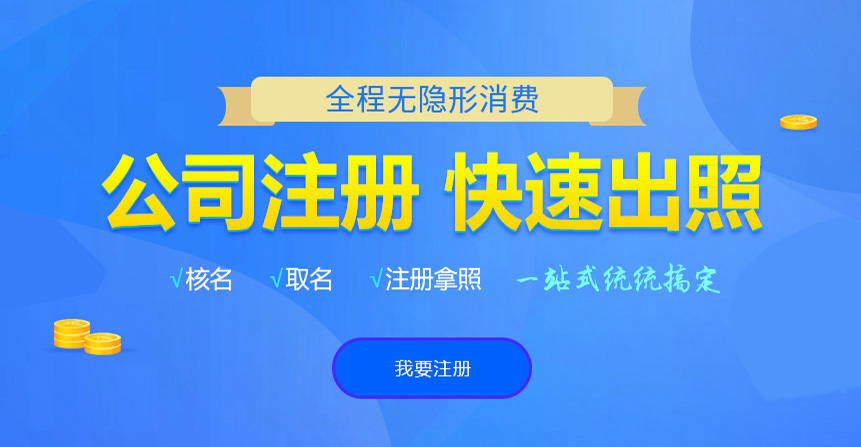 景宁悦旭注册公司网