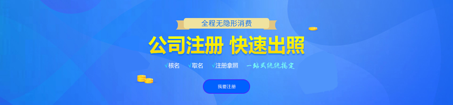 景宁注册公司网